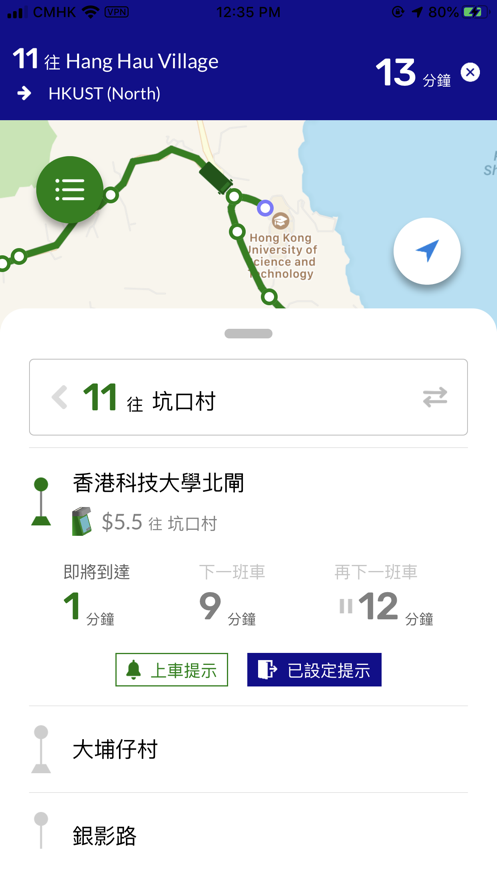 USTransit App：科大师生专属交通出行助手