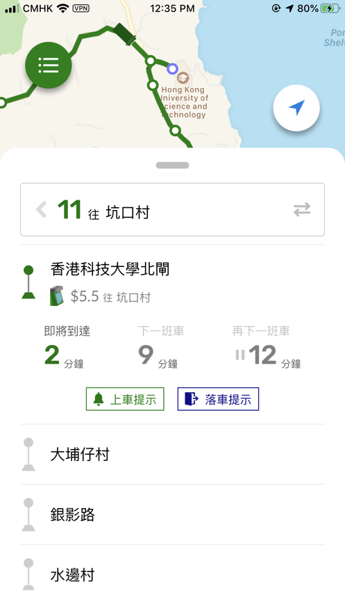 USTransit App：科大师生专属交通出行助手