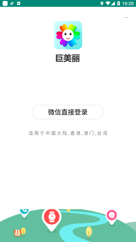 巨美丽APP：精准定位与智能手表无缝对接