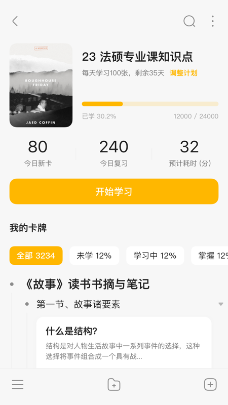 惊叹记忆卡app：高效学习工具，助力考试提升