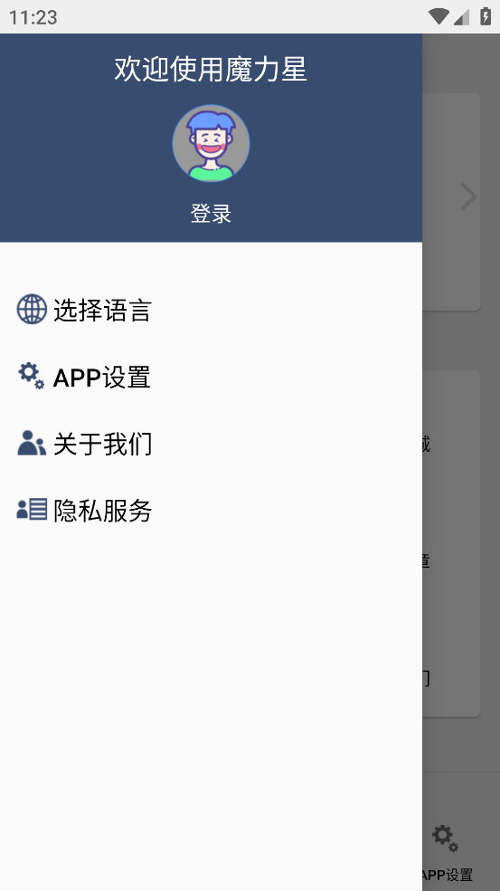 MagicTank手机版下载及连接教程