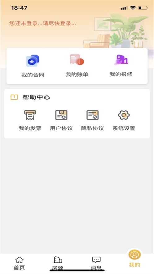 公租房生活App：一键查询上海房源，租房服务无忧