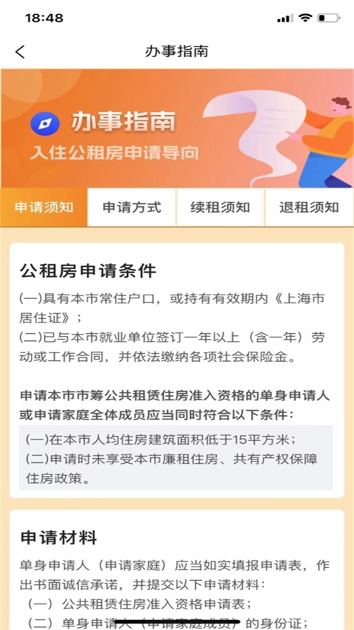 公租房生活App：一键查询上海房源，租房服务无忧