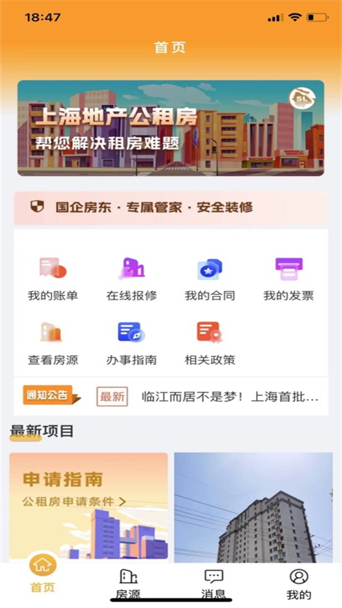 公租房生活App：一键查询上海房源，租房服务无忧