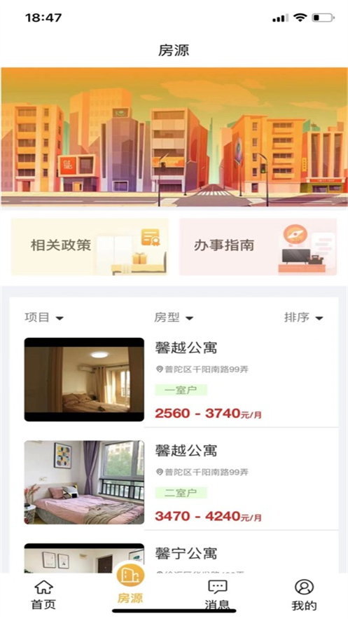 公租房生活App：一键查询上海房源，租房服务无忧