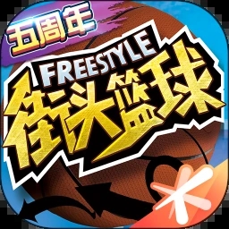 街头篮球手游下载：体验原汁原味的篮球竞技