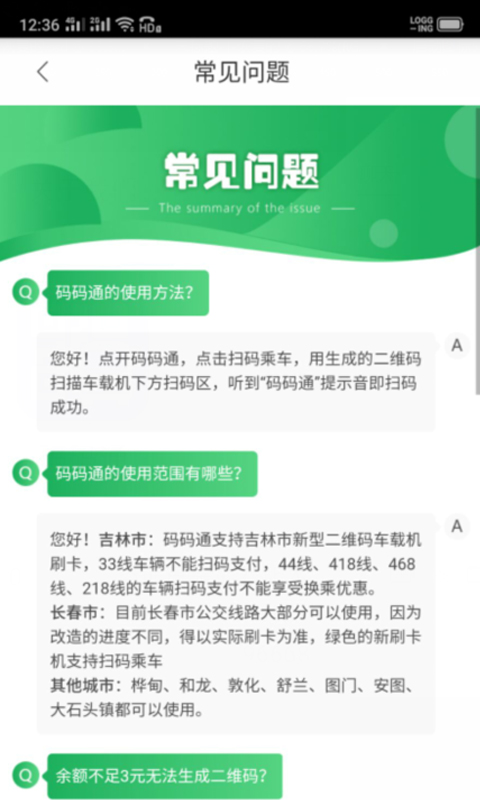 码码通公交app：提升长春市居民出行体验