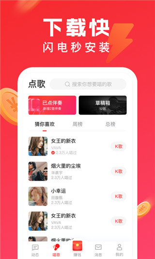 全民K歌极速版旧版下载 - Android 精品软件