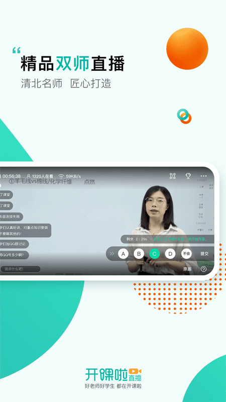 开课啦：即时掌握各类学习资源