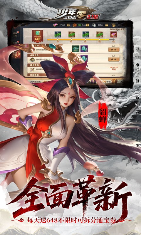 少年三国志零0.1折版本下载 - Android角色扮演新手礼包