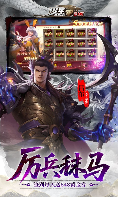 少年三国志零0.1折版本下载 - Android角色扮演新手礼包