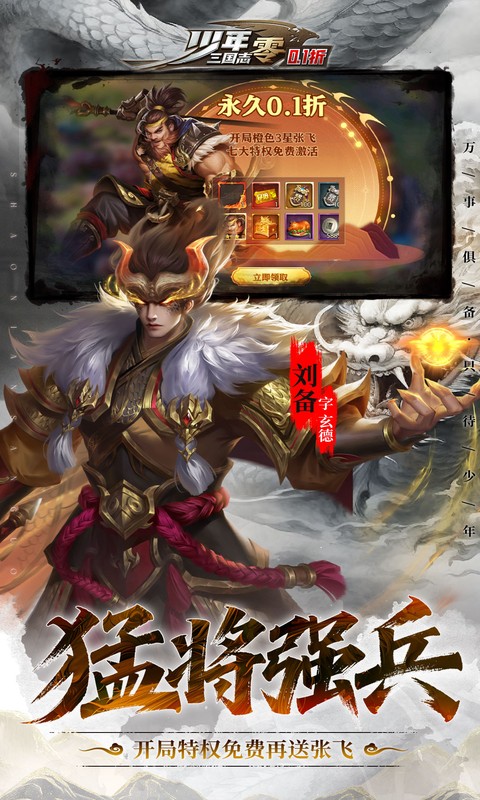 少年三国志零0.1折版本下载 - Android角色扮演新手礼包