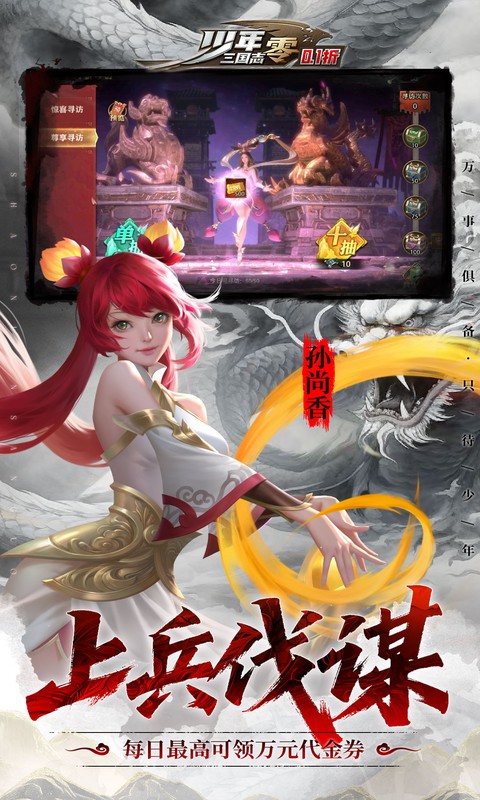 少年三国志零0.1折版本下载 - Android角色扮演新手礼包