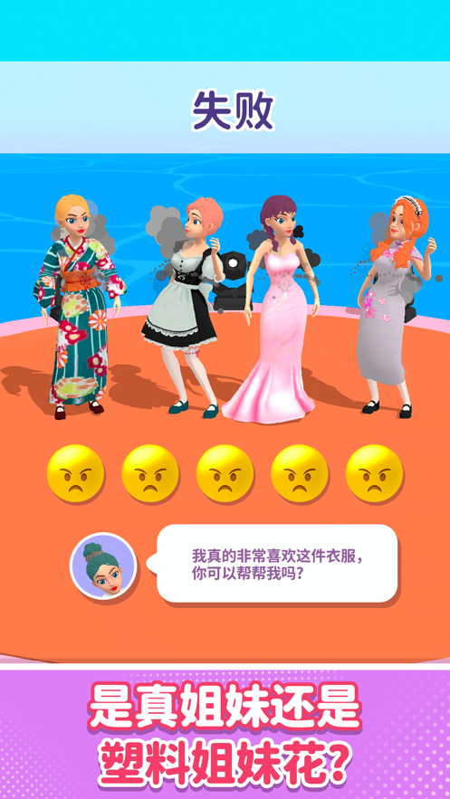 下载闺蜜谁最美小游戏，享受清新唯美的3D卡通画面与丰富奖励