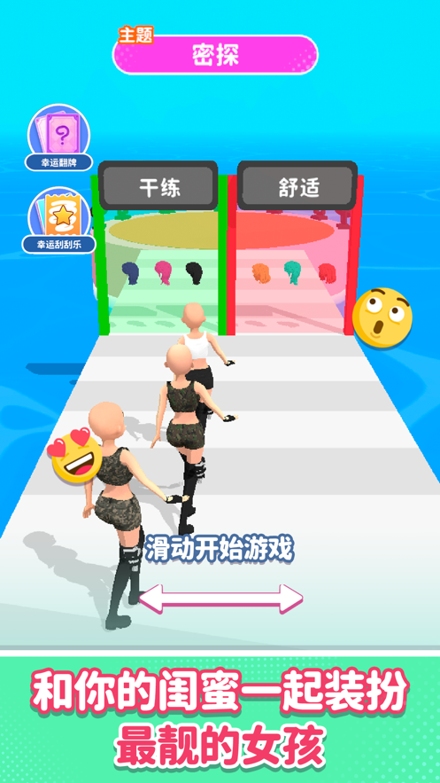 下载闺蜜谁最美小游戏，享受清新唯美的3D卡通画面与丰富奖励