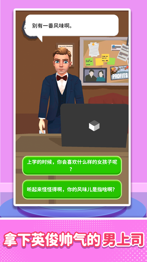 下载闺蜜谁最美小游戏，享受清新唯美的3D卡通画面与丰富奖励