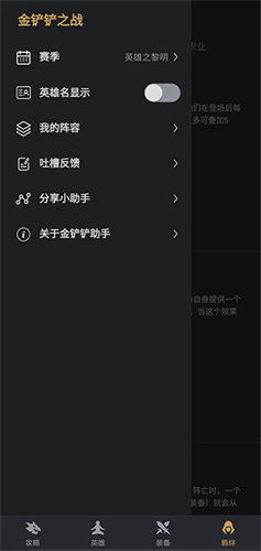 金铲铲助手：实时推送热门吃鸡阵容，智能辅助挑选最佳组合