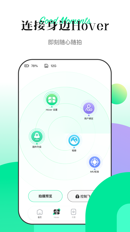 下载Hover X1 app：精准操控哈浮飞行相机