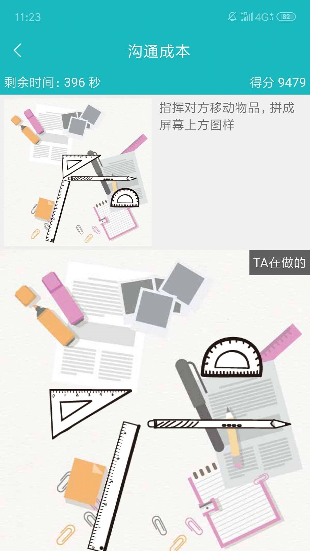 66竞沟通app：职场沟通能力测评新选择