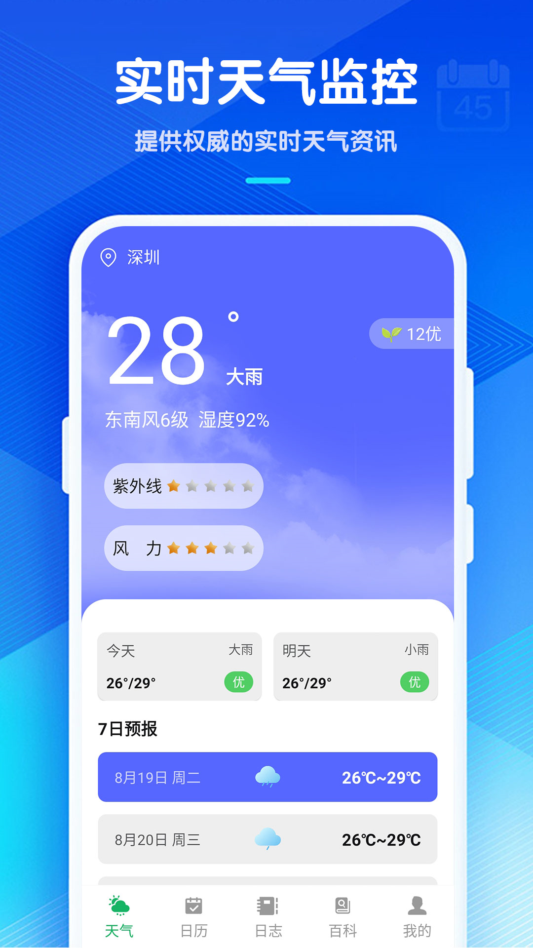 轻松知天气app：您的贴身天气预报助手
