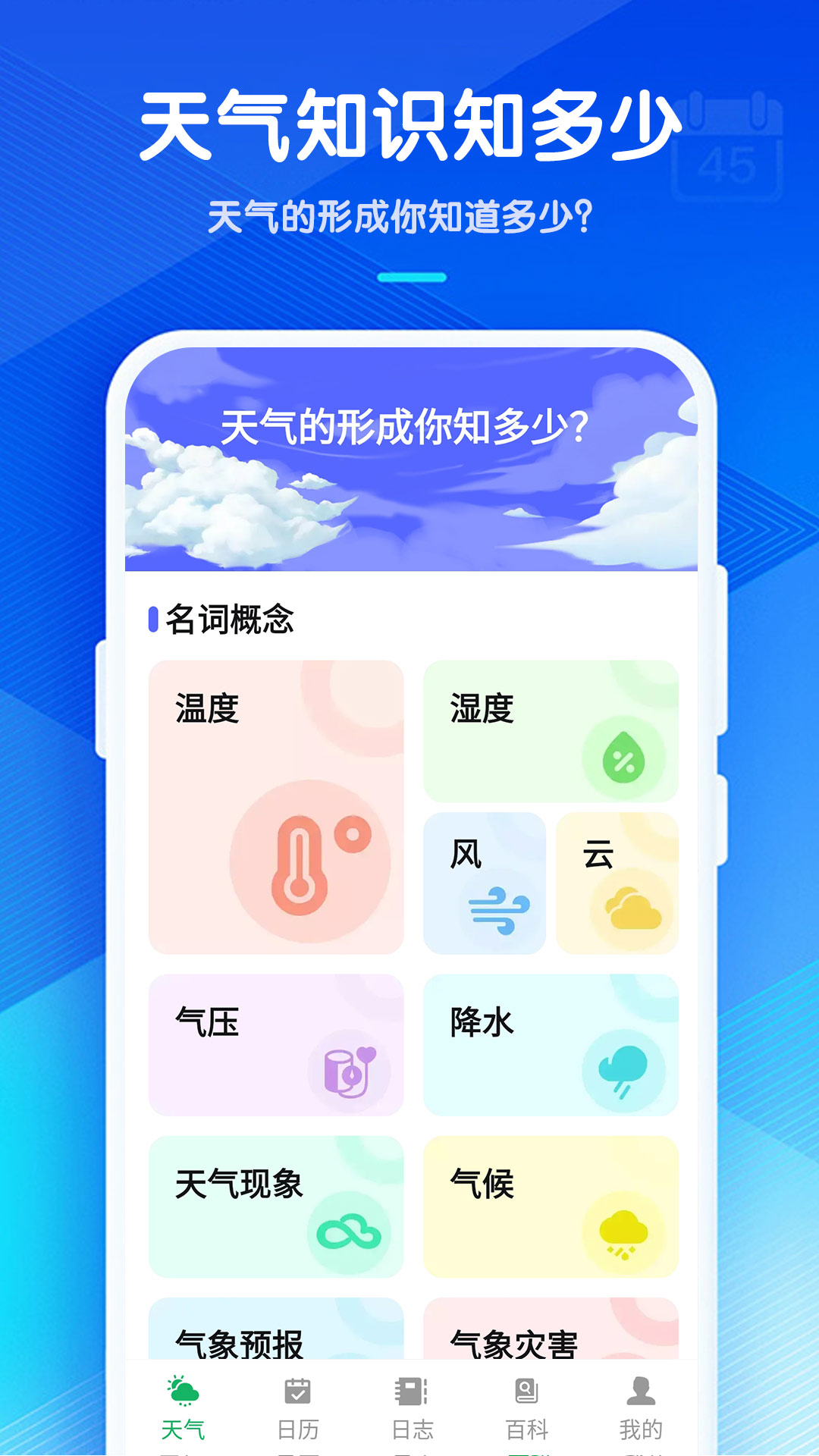 轻松知天气app：您的贴身天气预报助手