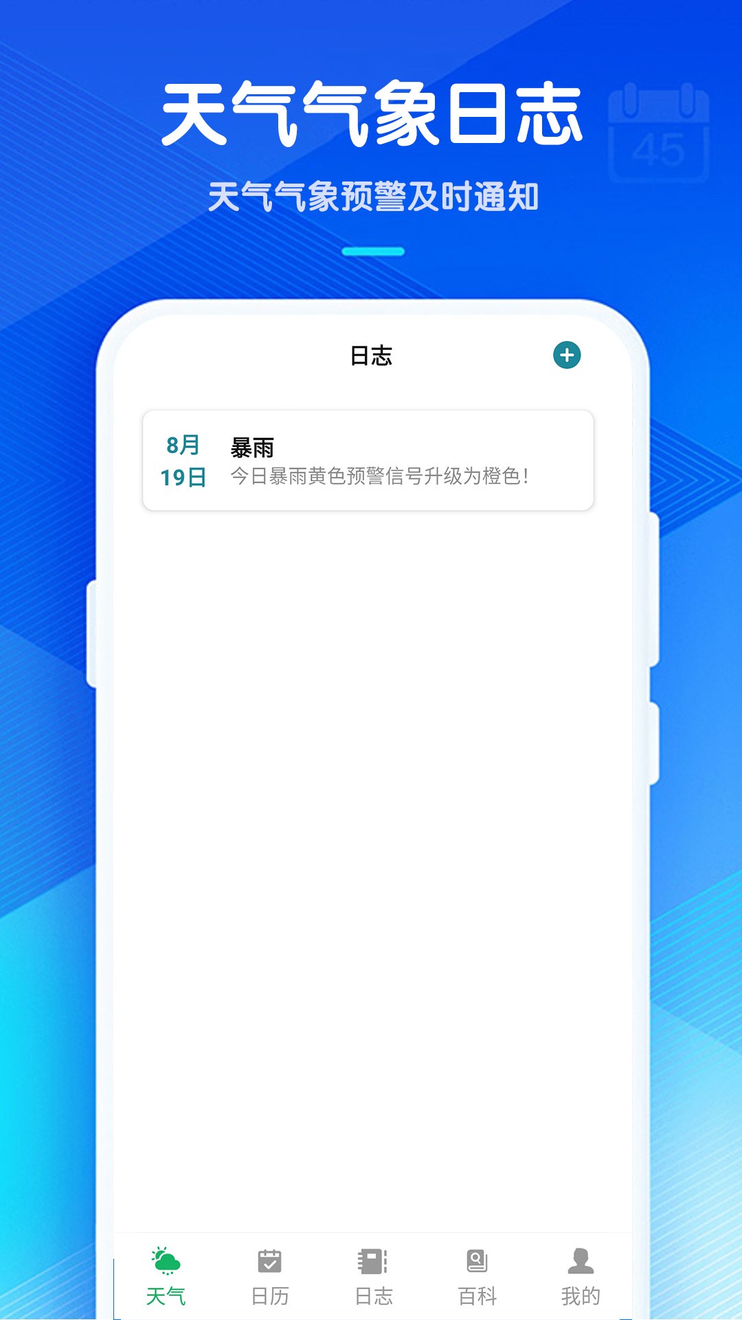轻松知天气app：您的贴身天气预报助手
