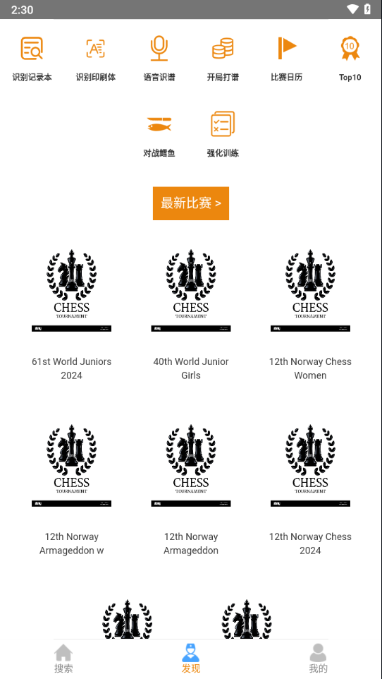 老马识谱APP：实时追踪国际象棋比赛棋谱，定制题库训练