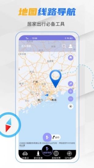 北斗卫星导航系统 - 便捷出行导航