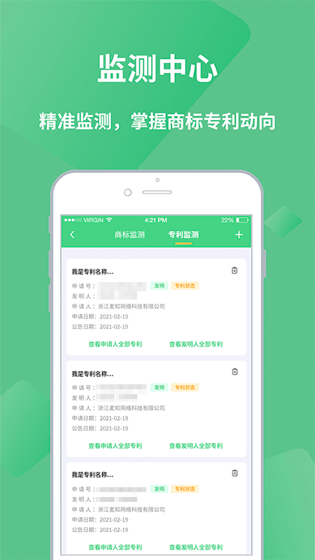 麦知网APP：全面知识产权服务生态系统