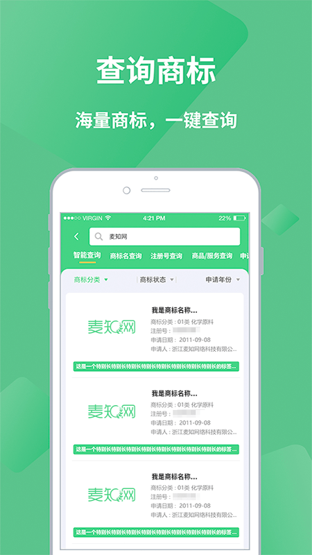 麦知网APP：全面知识产权服务生态系统
