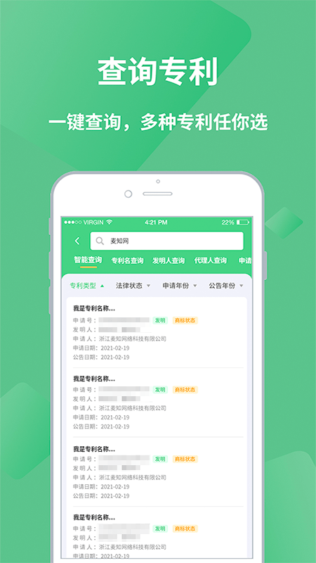 麦知网APP：全面知识产权服务生态系统
