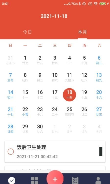 和记禾美：高效规划工作与生活的Android精品软件