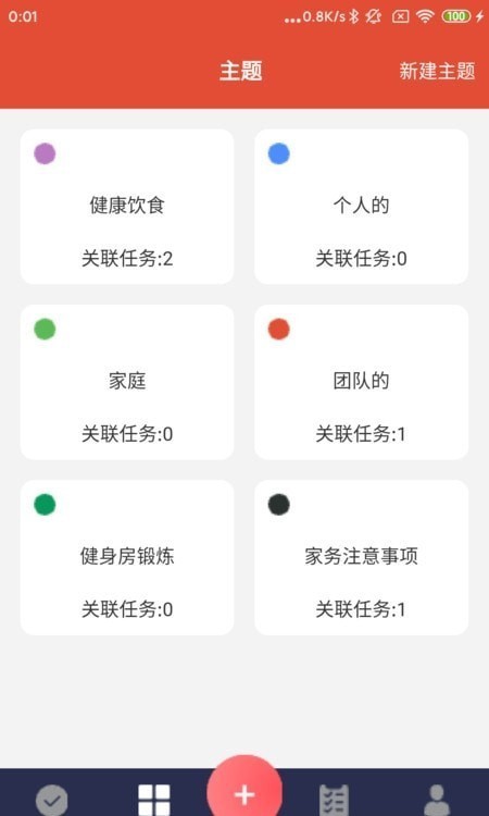 和记禾美：高效规划工作与生活的Android精品软件