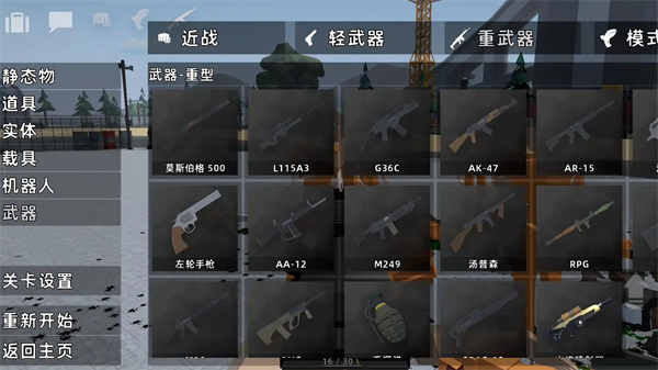 狂人沙盒游戏 - 创意与战斗并存