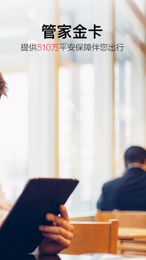 金色世纪app：订机票享击穿底价，住酒店直减高返