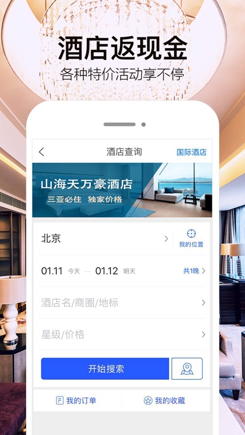 金色世纪app：订机票享击穿底价，住酒店直减高返