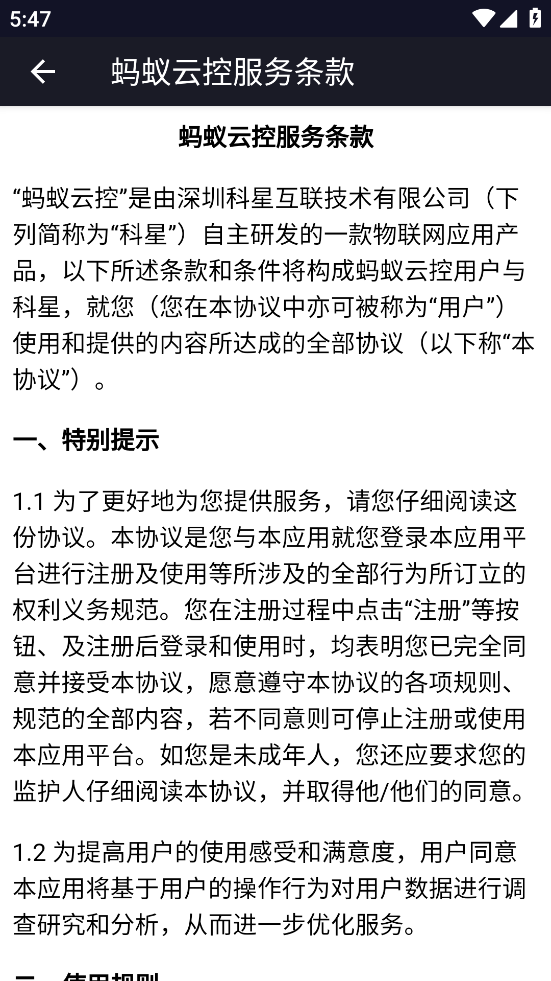 蚂蚁云控app下载 - 官方Android手机软件