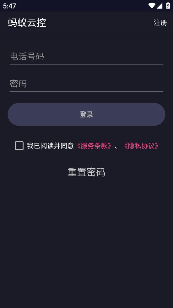 蚂蚁云控app下载 - 官方Android手机软件