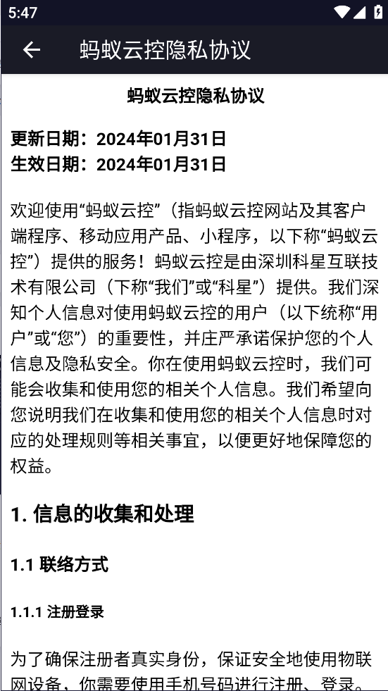 蚂蚁云控app下载 - 官方Android手机软件