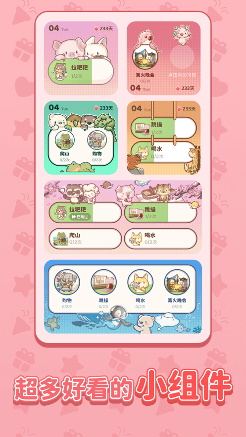 习惯大作战App：趣味习惯培养助手