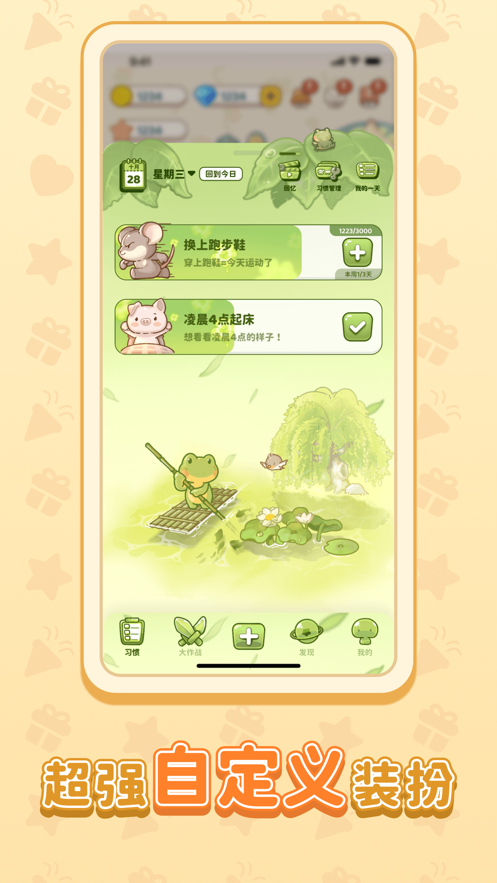 习惯大作战App：趣味习惯培养助手