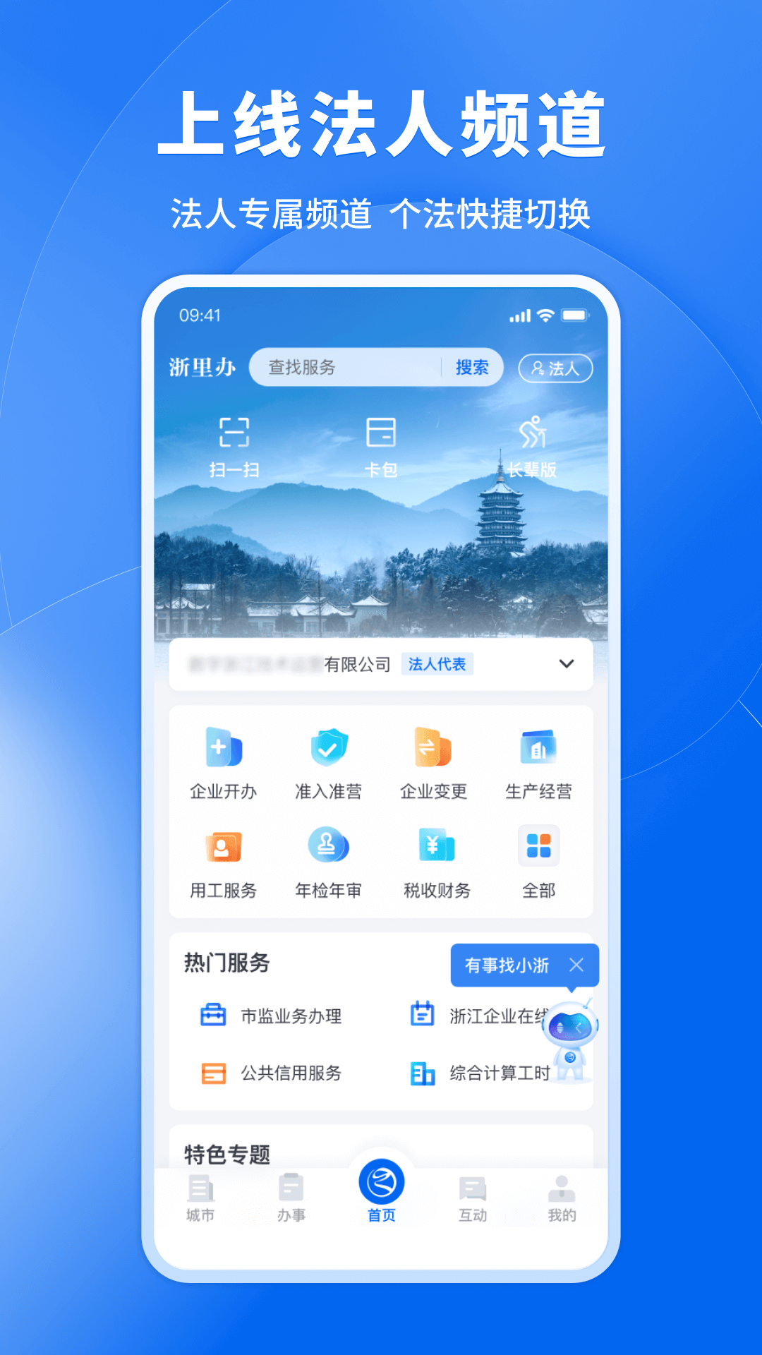 浙里办app最新版下载安装：享受智能生活服务的便捷