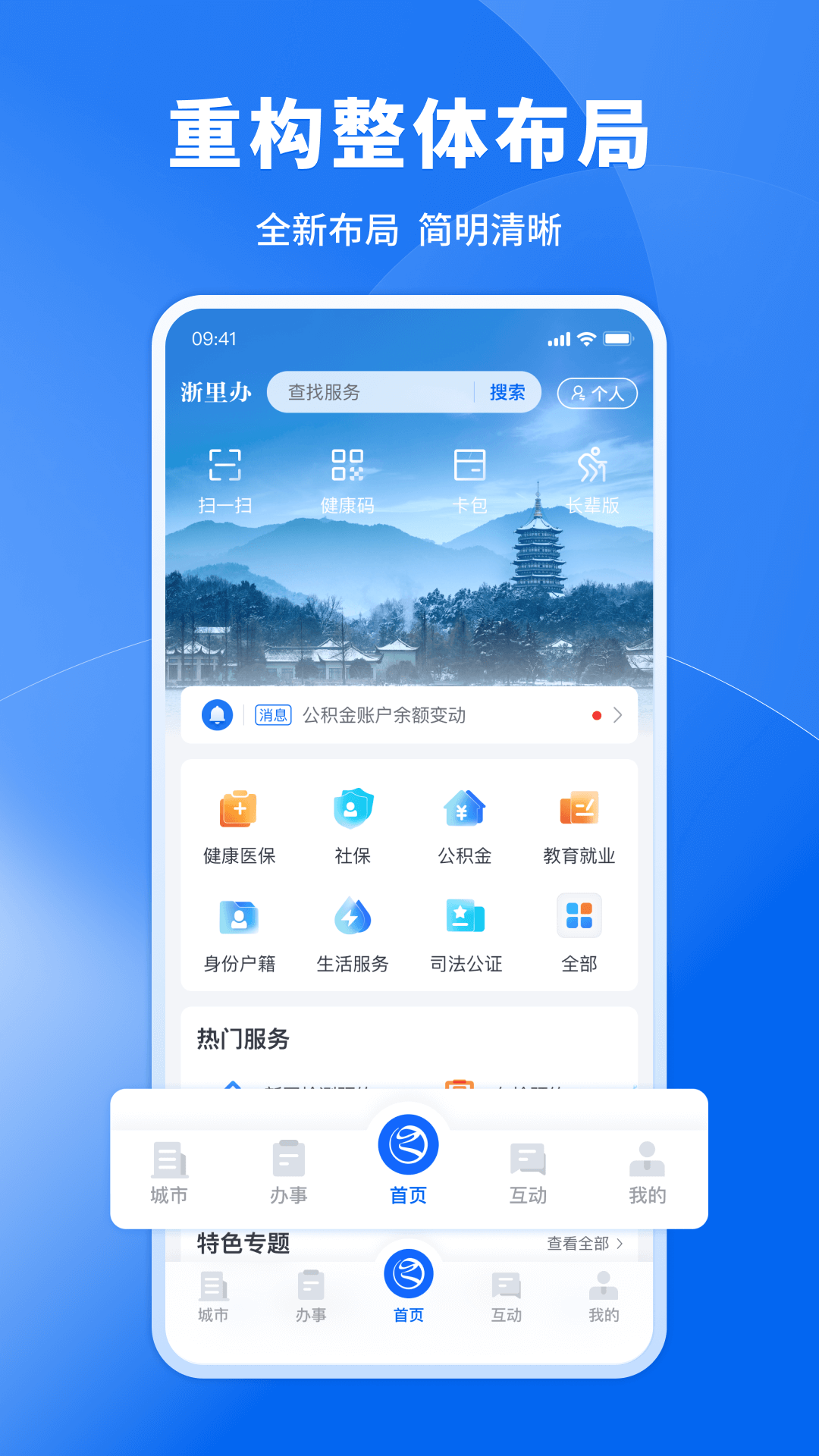 浙里办app最新版下载安装：享受智能生活服务的便捷