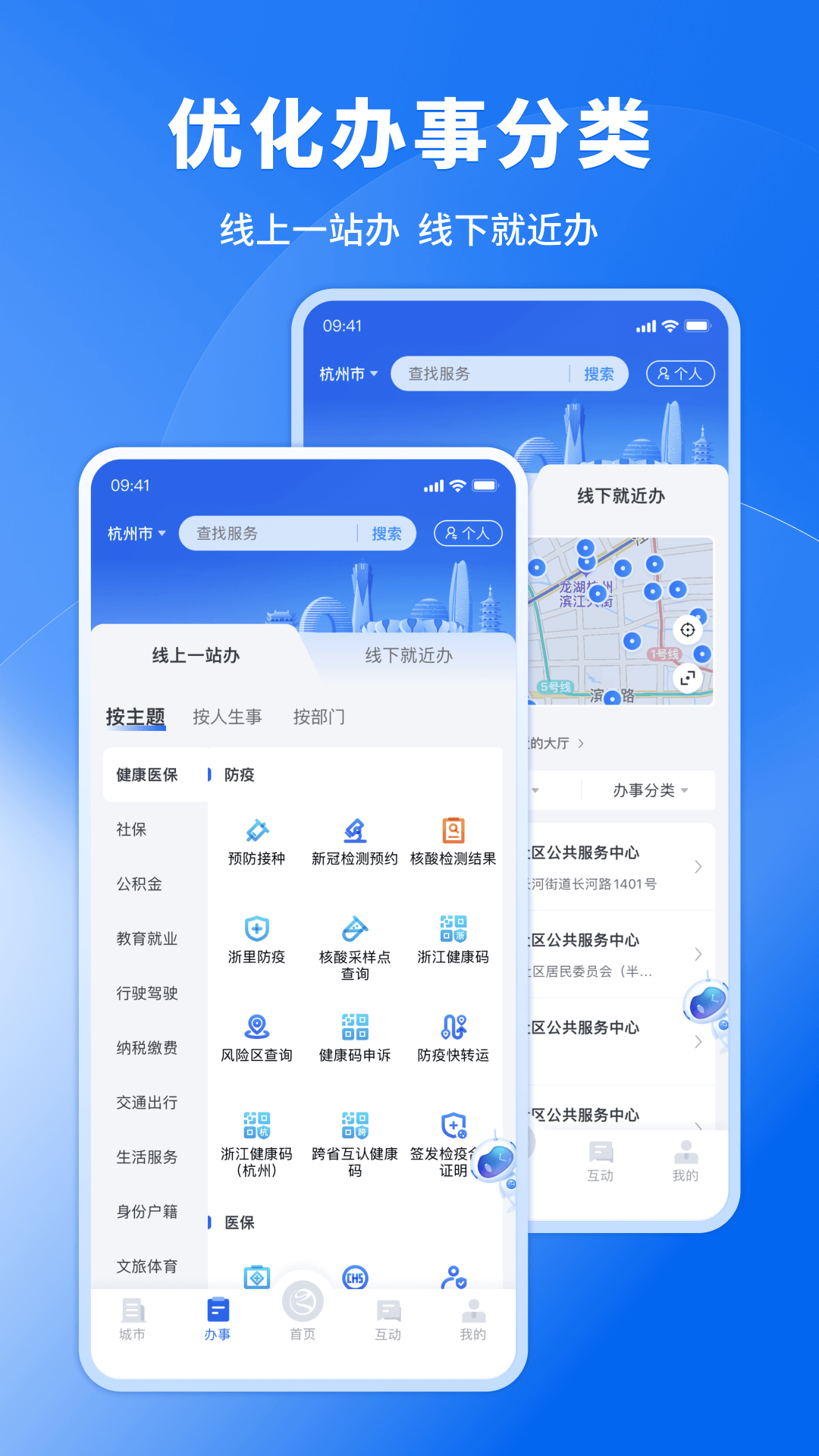 浙里办app最新版下载安装：享受智能生活服务的便捷