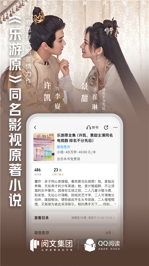 QQ阅读小说 - 下载您喜爱的精品书刊