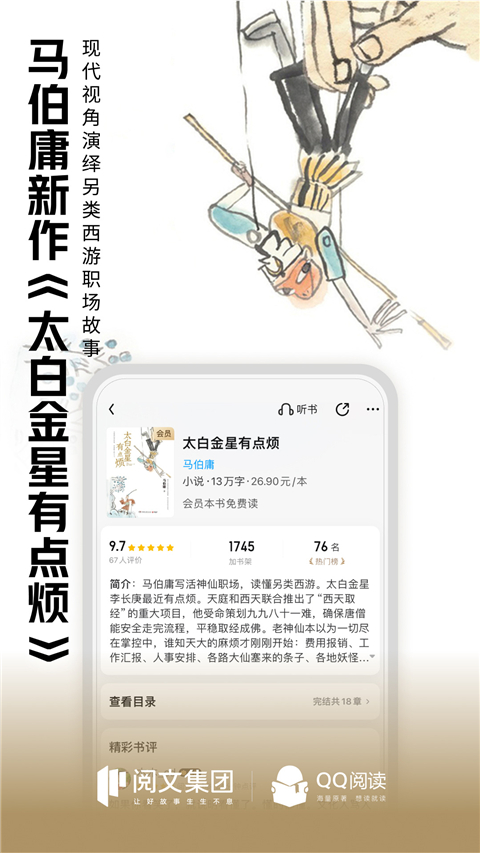 QQ阅读小说 - 下载您喜爱的精品书刊