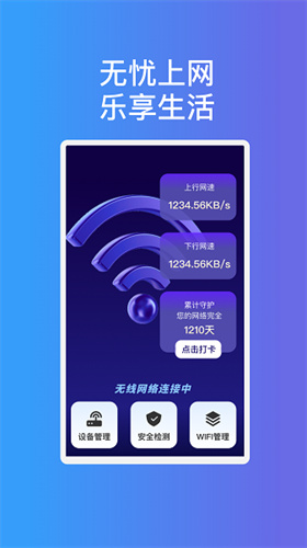 畅享通wifi：Android智能网络管理工具