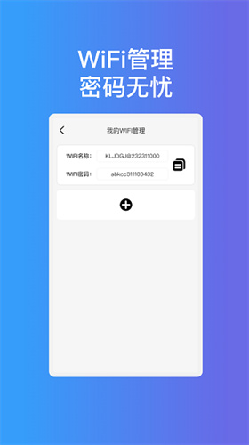 畅享通wifi：Android智能网络管理工具