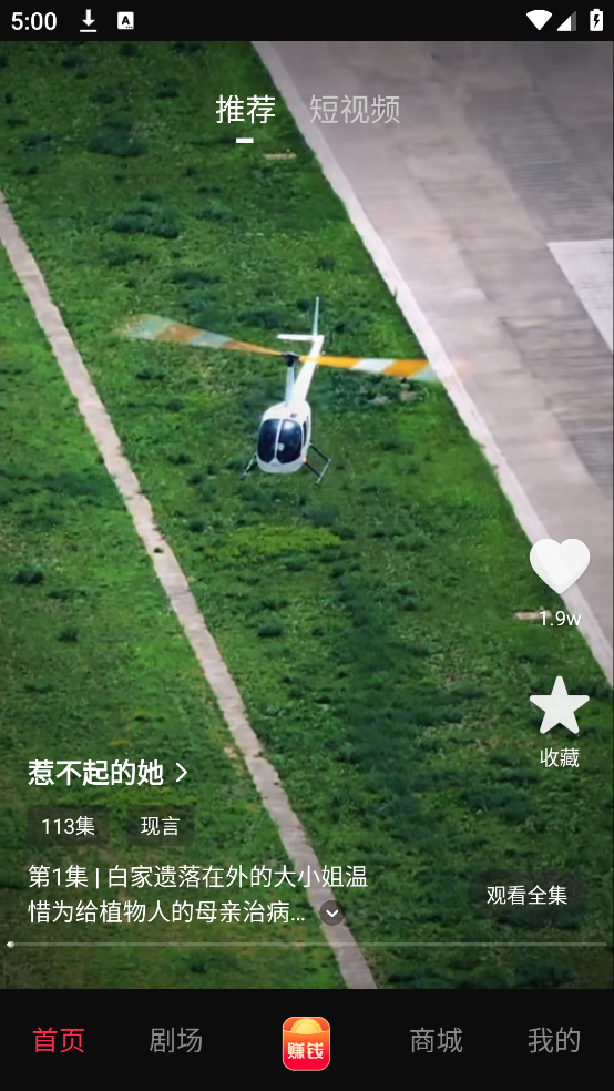 向上短剧APP：海量免费短剧，尽享视听盛宴