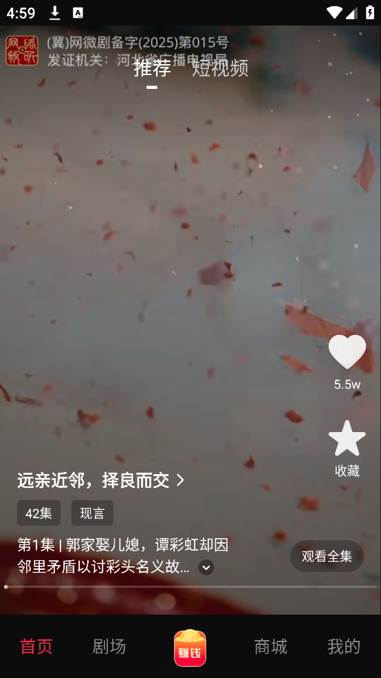向上短剧APP：海量免费短剧，尽享视听盛宴